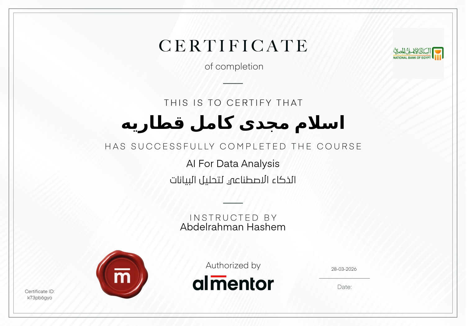الذكاء الاصطناعي لتحليل البيانات