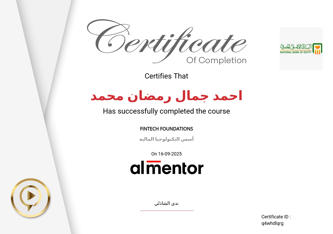 أسس التكنولوجيا المالية