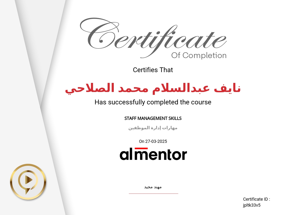 مهارات إدارة الموظفين