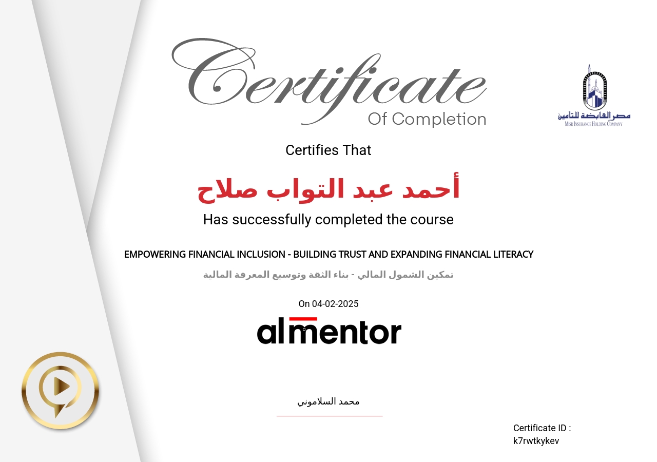 تمكين الشمول المالي - بناء الثقة وتوسيع المعرفة المالية