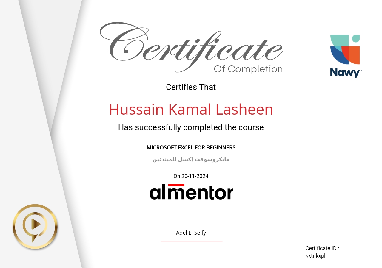 مايكروسوفت إكسل للمبتدئين