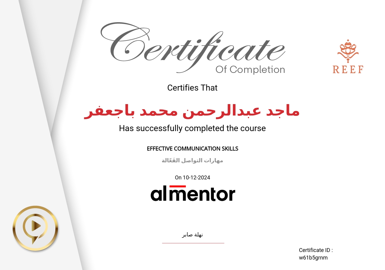 مهارات التواصل الفَعّالة