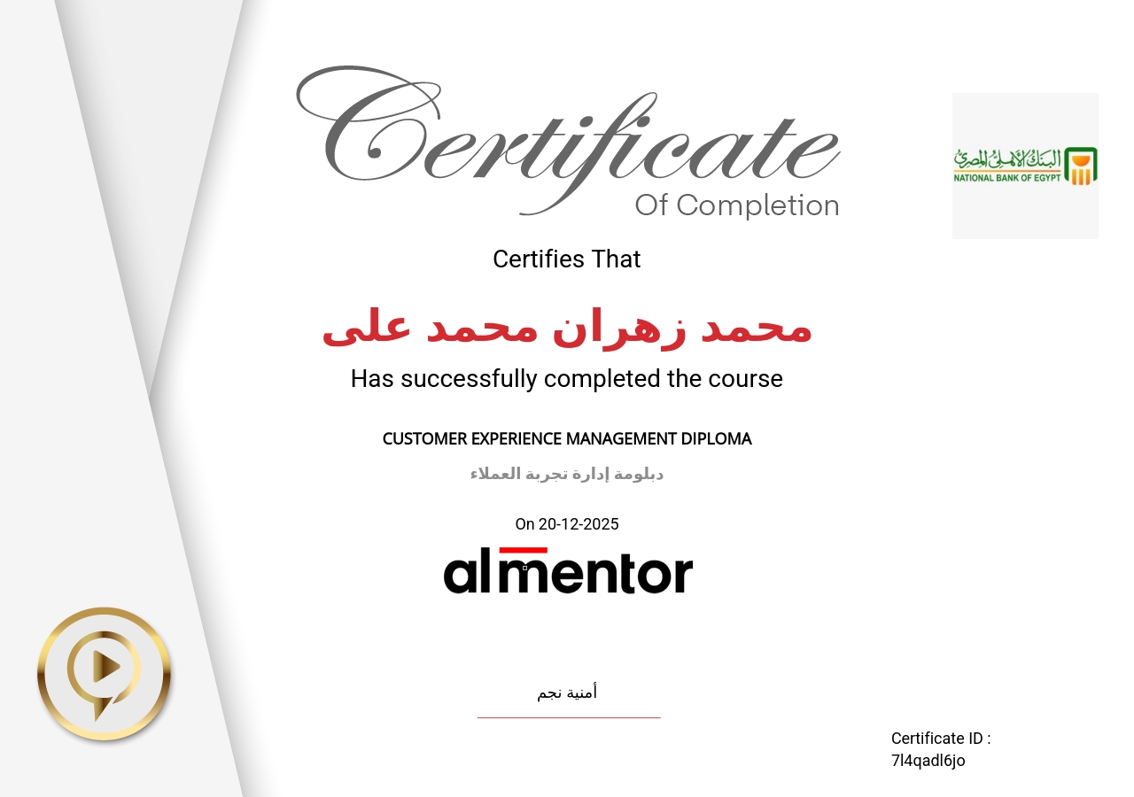 دبلومة إدارة تجربة العملاء