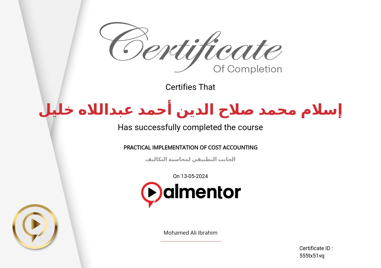 الجانب التطبيقي لمحاسبة التكاليف