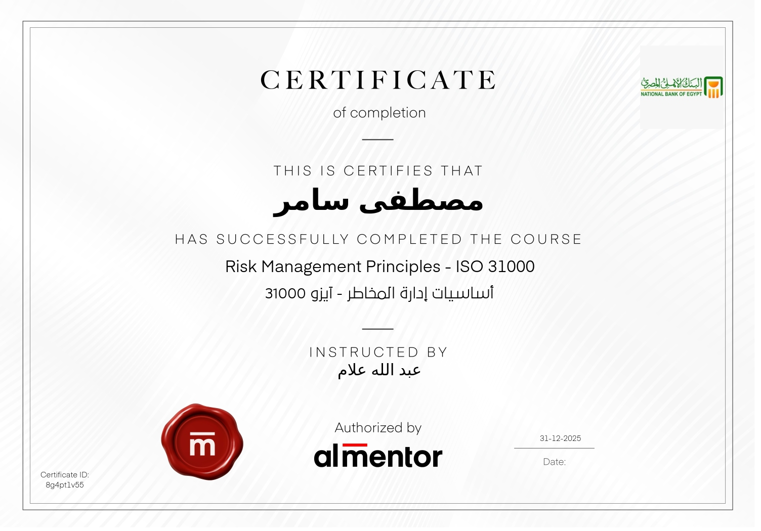 أساسيات إدارة المخاطر - آيزو 31000