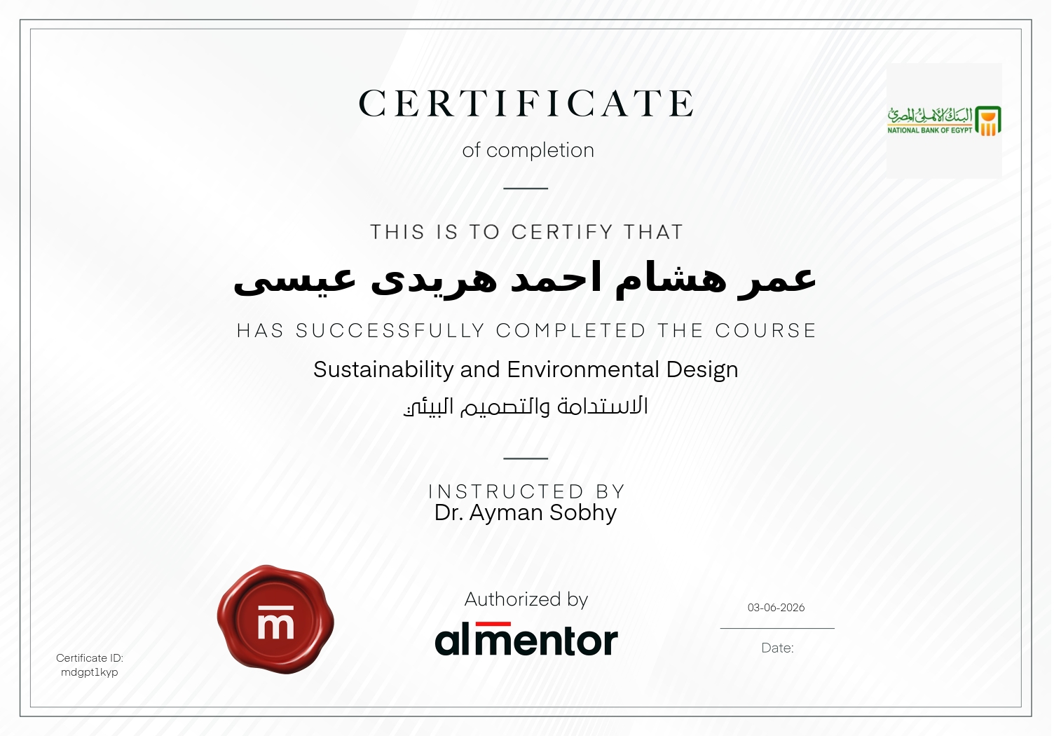 الاستدامة والتصميم البيئي