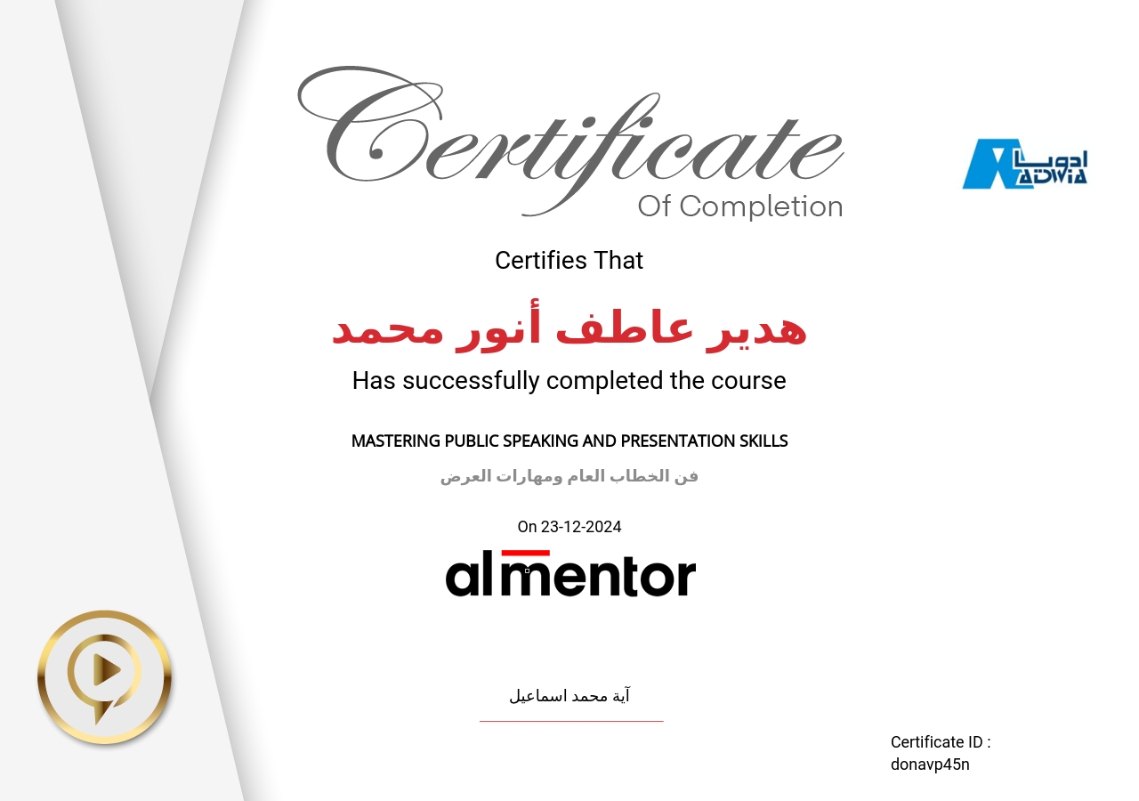 فن الخطاب العام ومهارات العرض