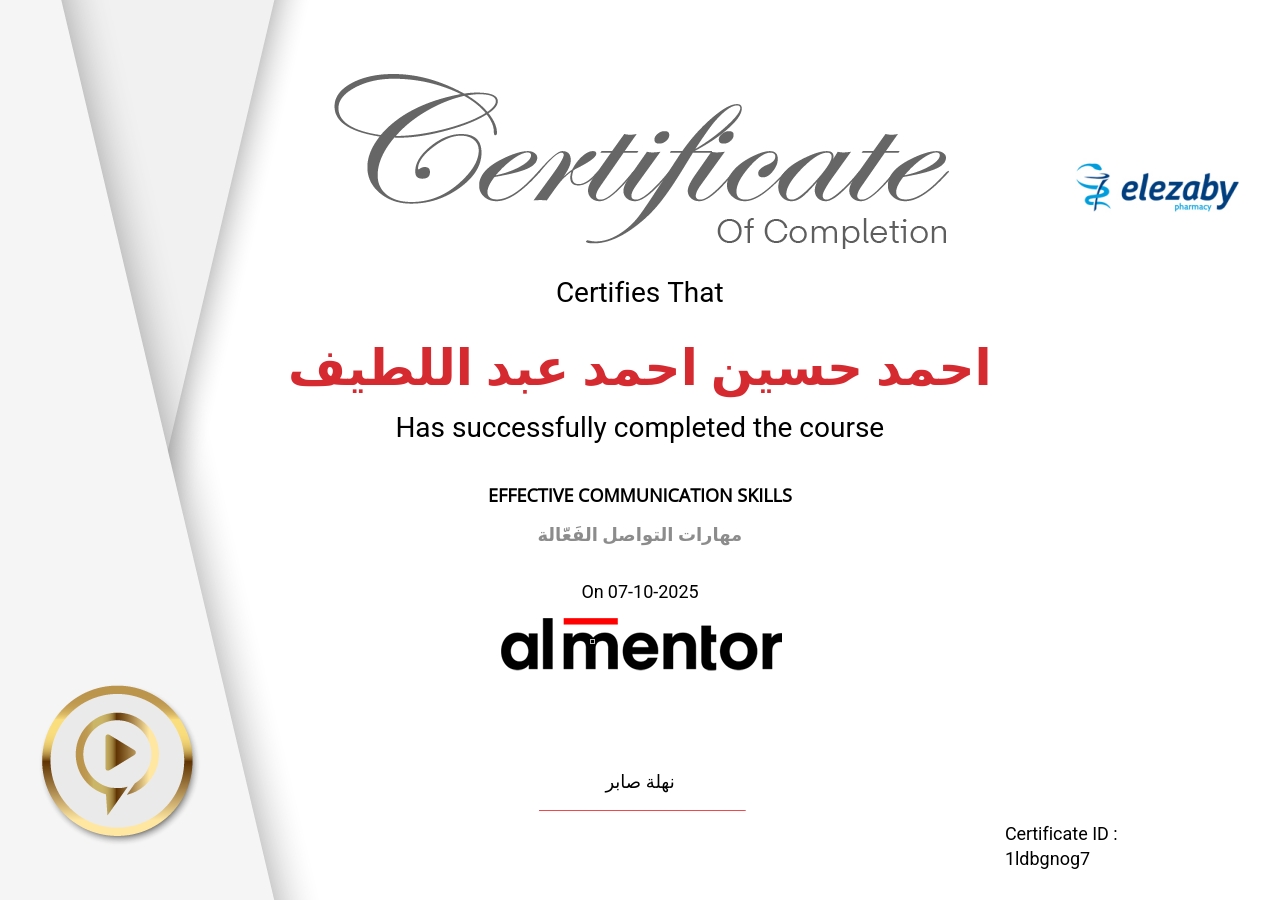 مهارات التواصل الفَعّالة