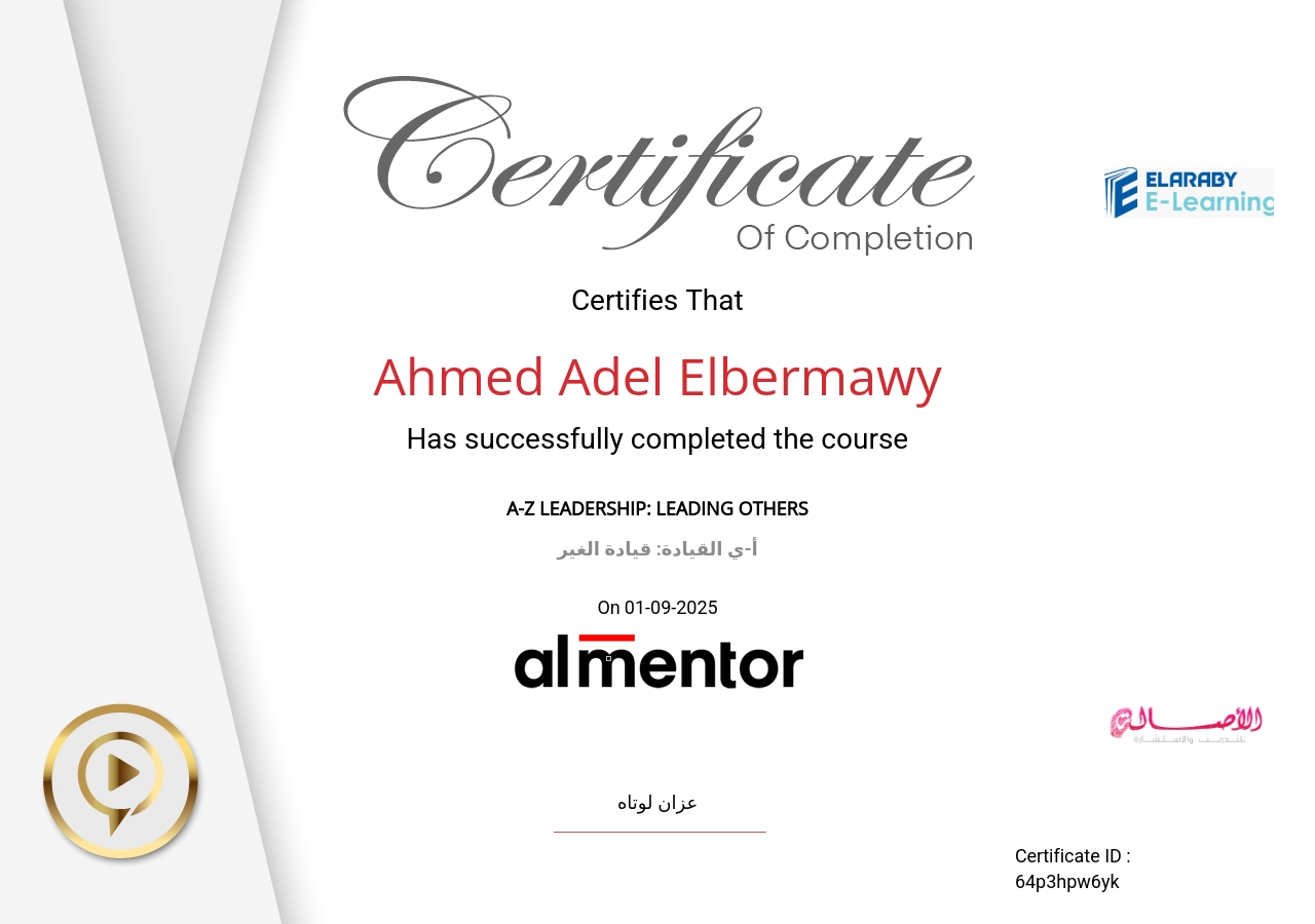 أ-ي القيادة: قيادة الغير