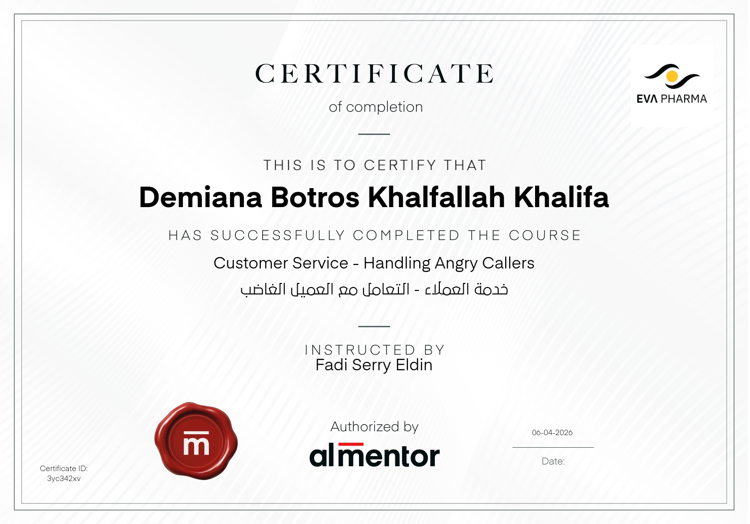 خدمة العملاء - التعامل مع العميل الغاضب