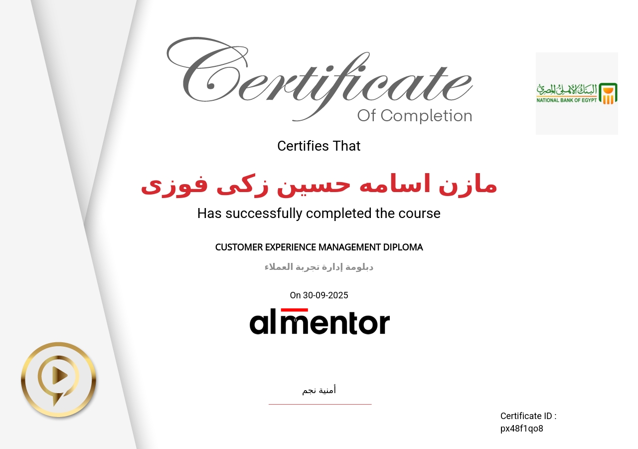 دبلومة إدارة تجربة العملاء