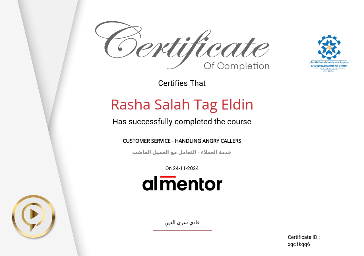 خدمة العملاء - التعامل مع العميل الغاضب