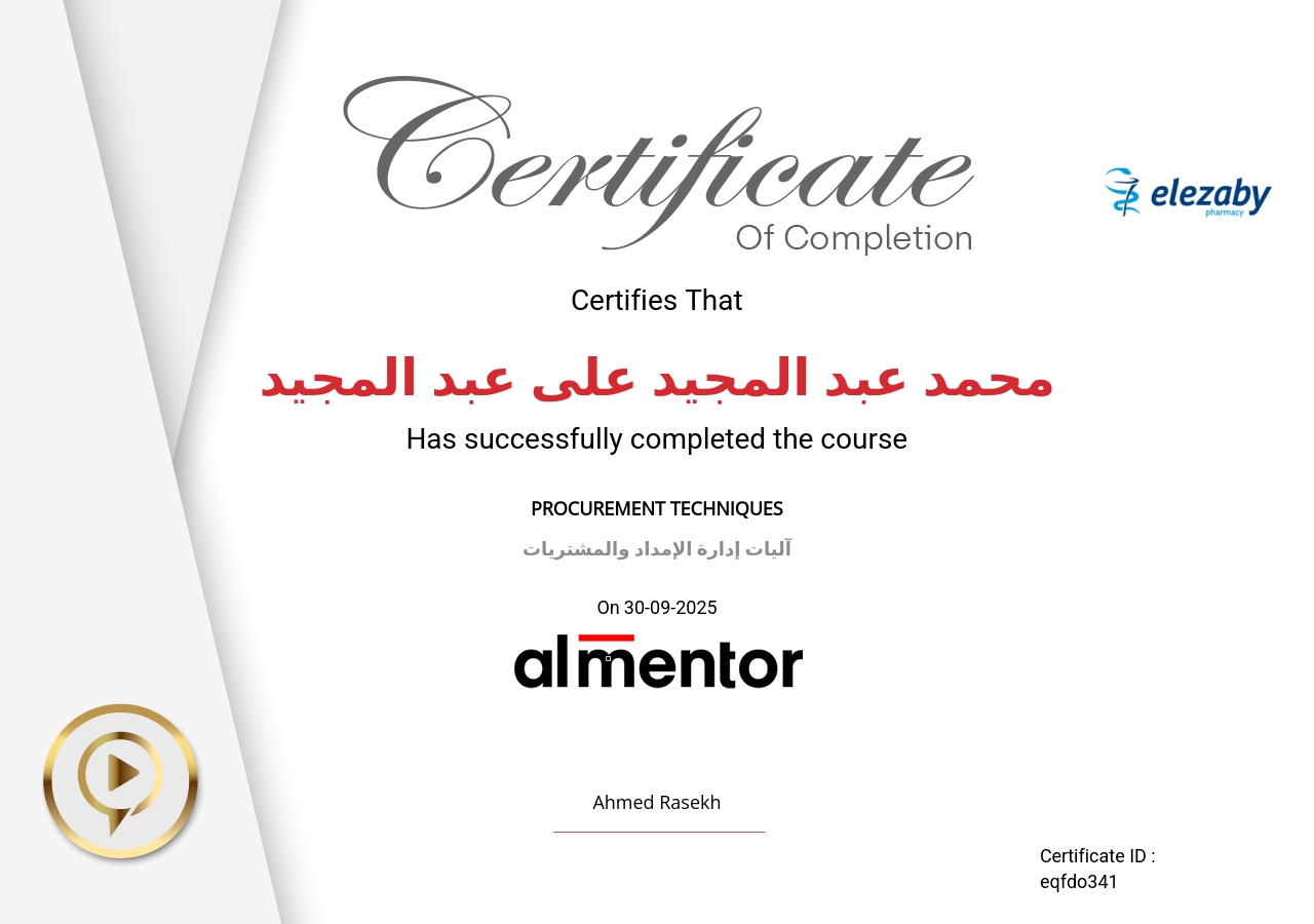 آليات إدارة الإمداد والمشتريات