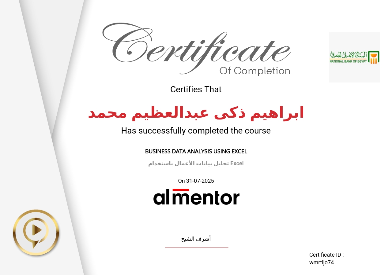 تحليل بيانات الأعمال باستخدام Excel