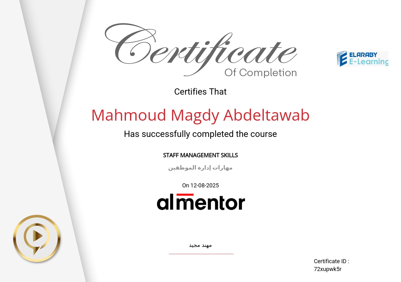 مهارات إدارة الموظفين