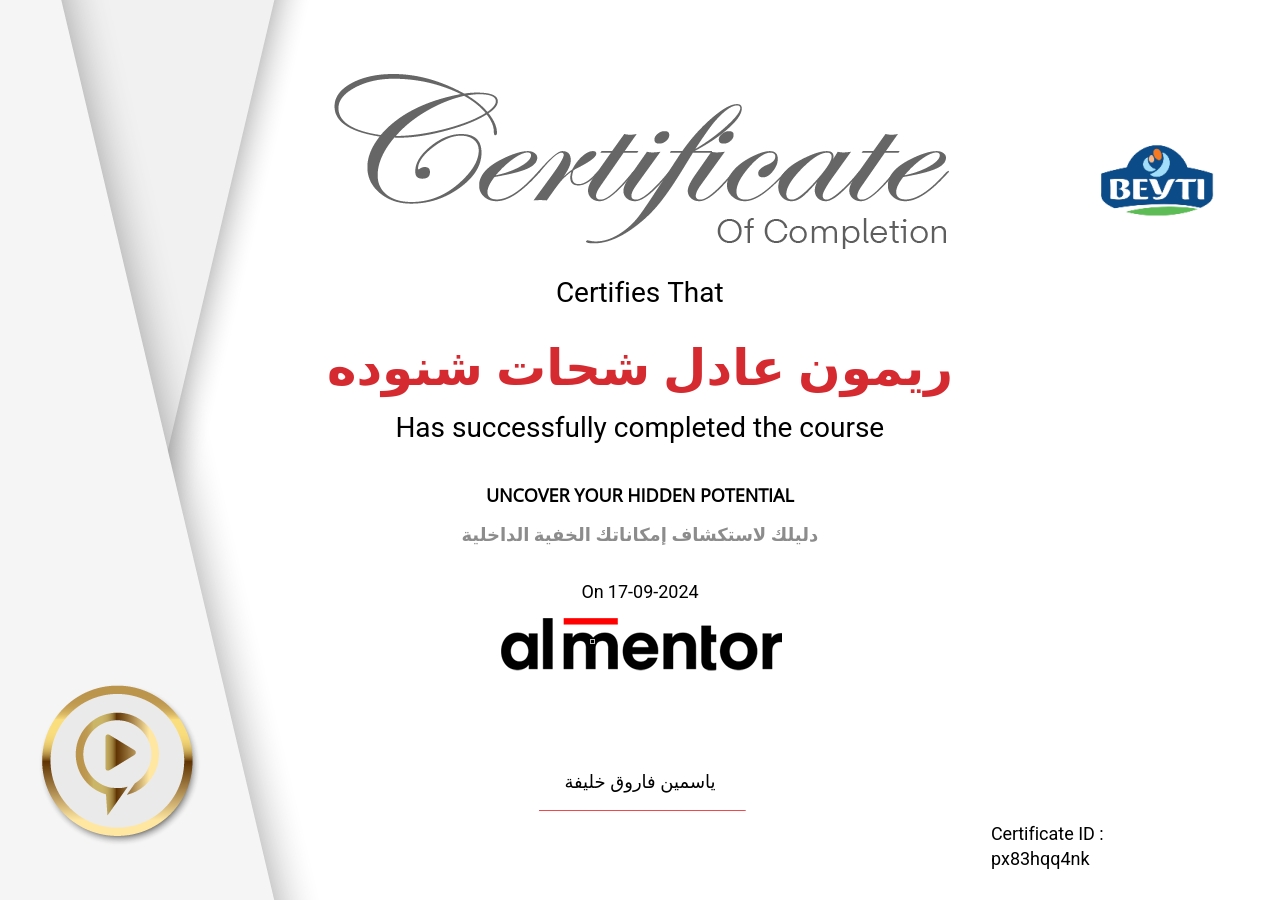 دليلك لاستكشاف إمكاناتك الخفية الداخلية