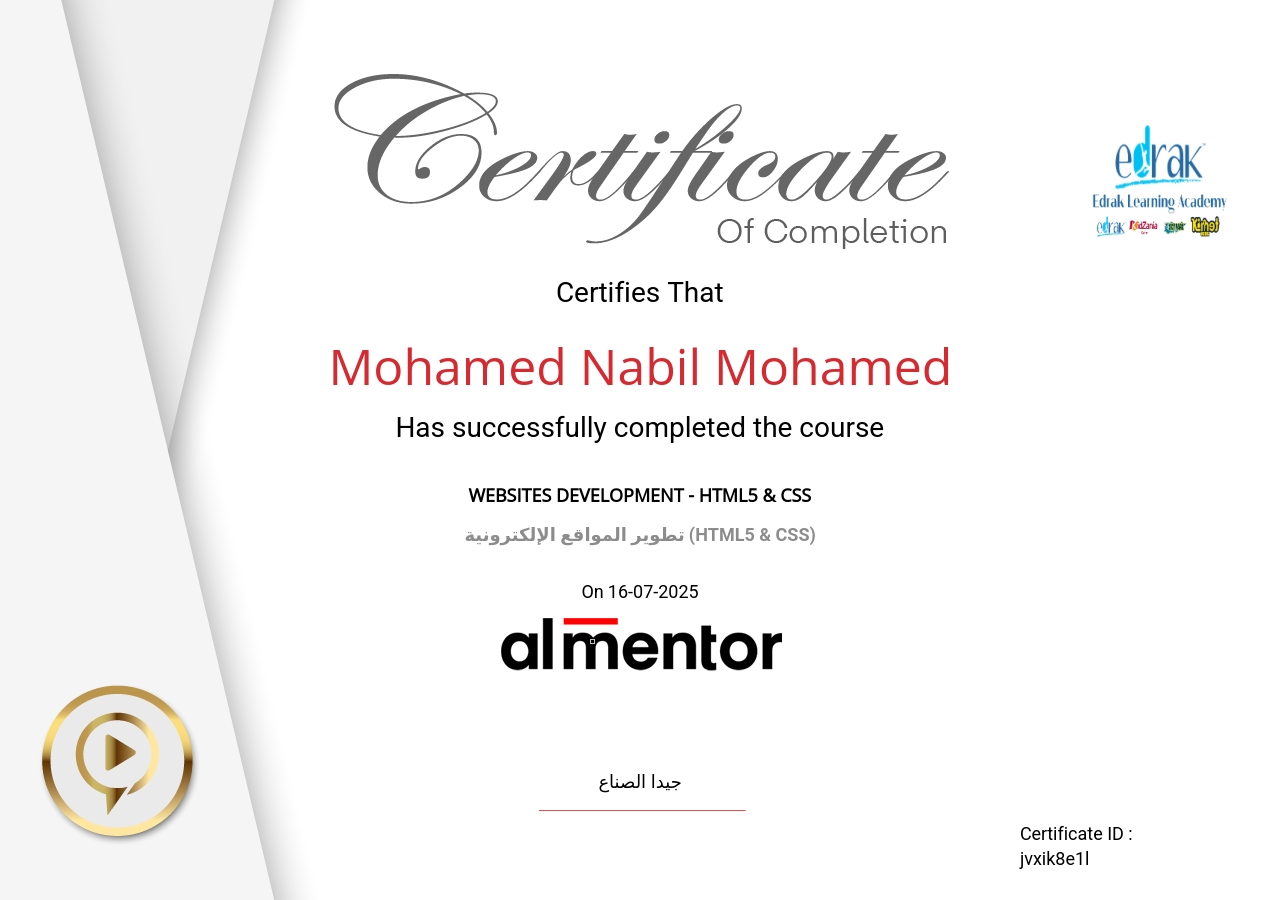 تطوير المواقع الإلكترونية (HTML5 & CSS)