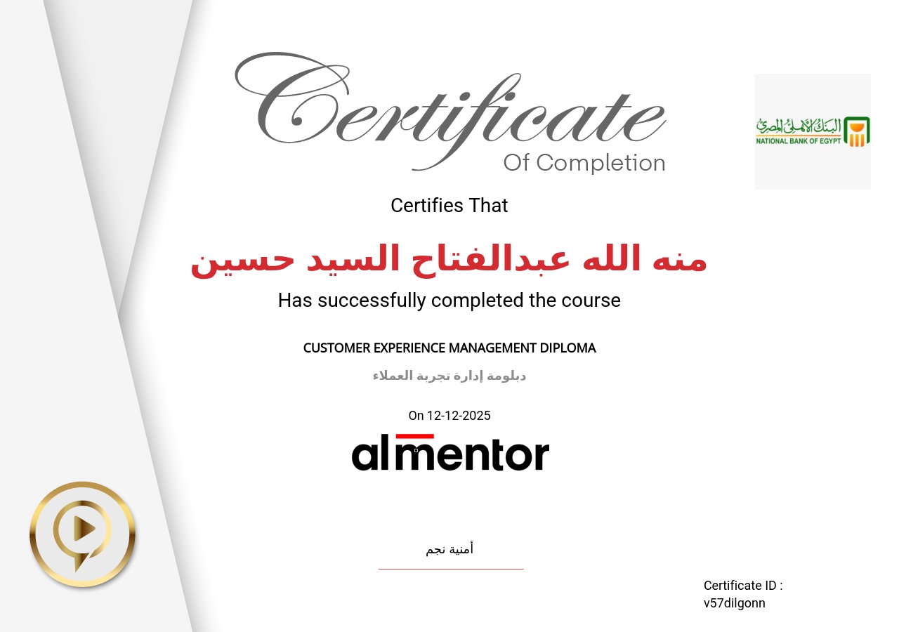 دبلومة إدارة تجربة العملاء