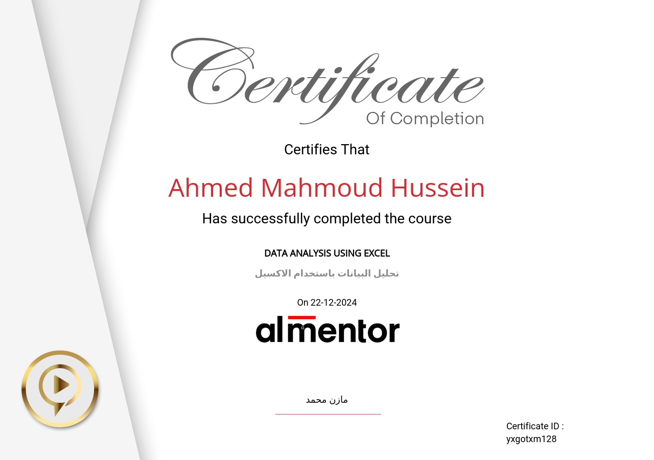 تحليل البيانات باستخدام الاكسيل