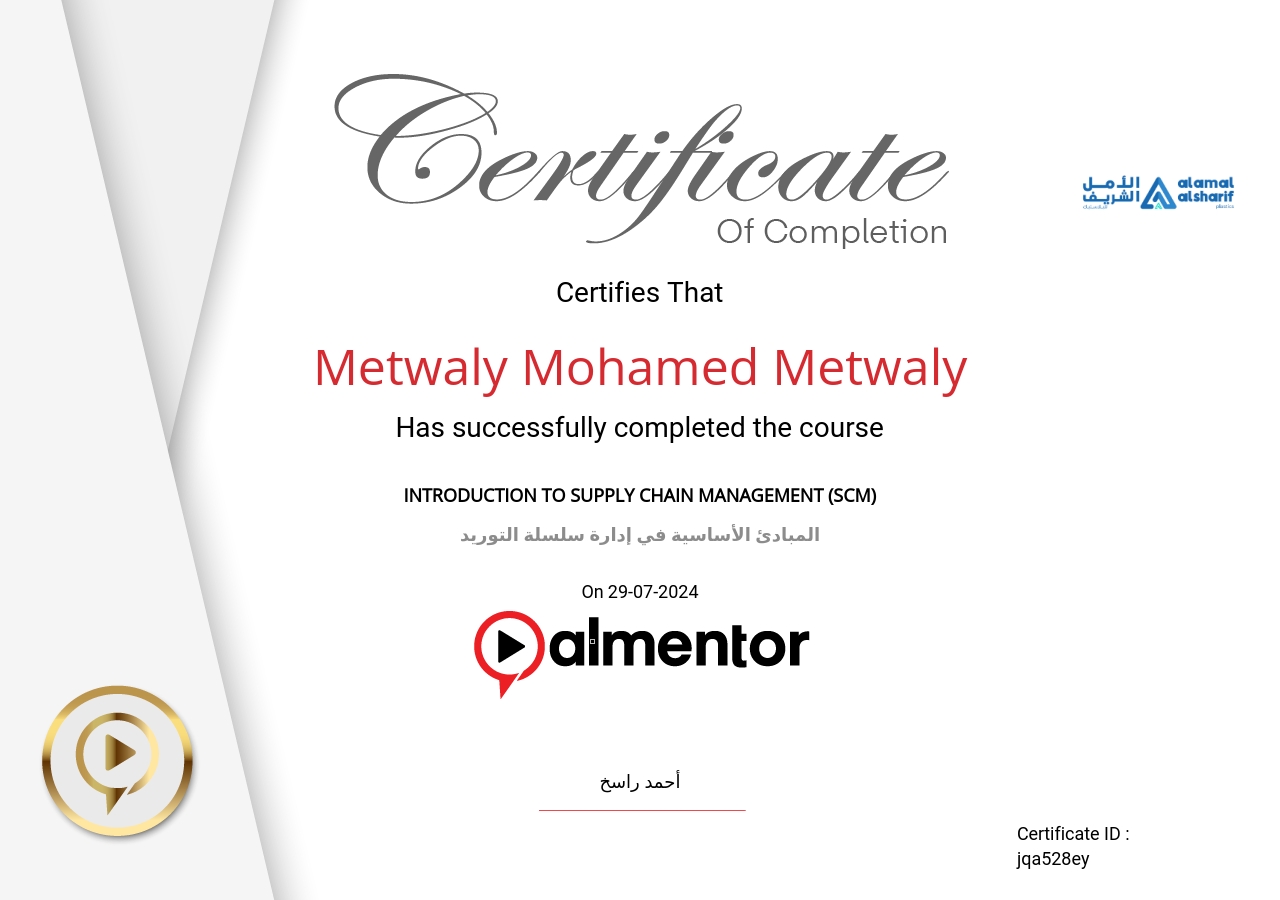 المبادئ الأساسية في إدارة سلسلة التوريد