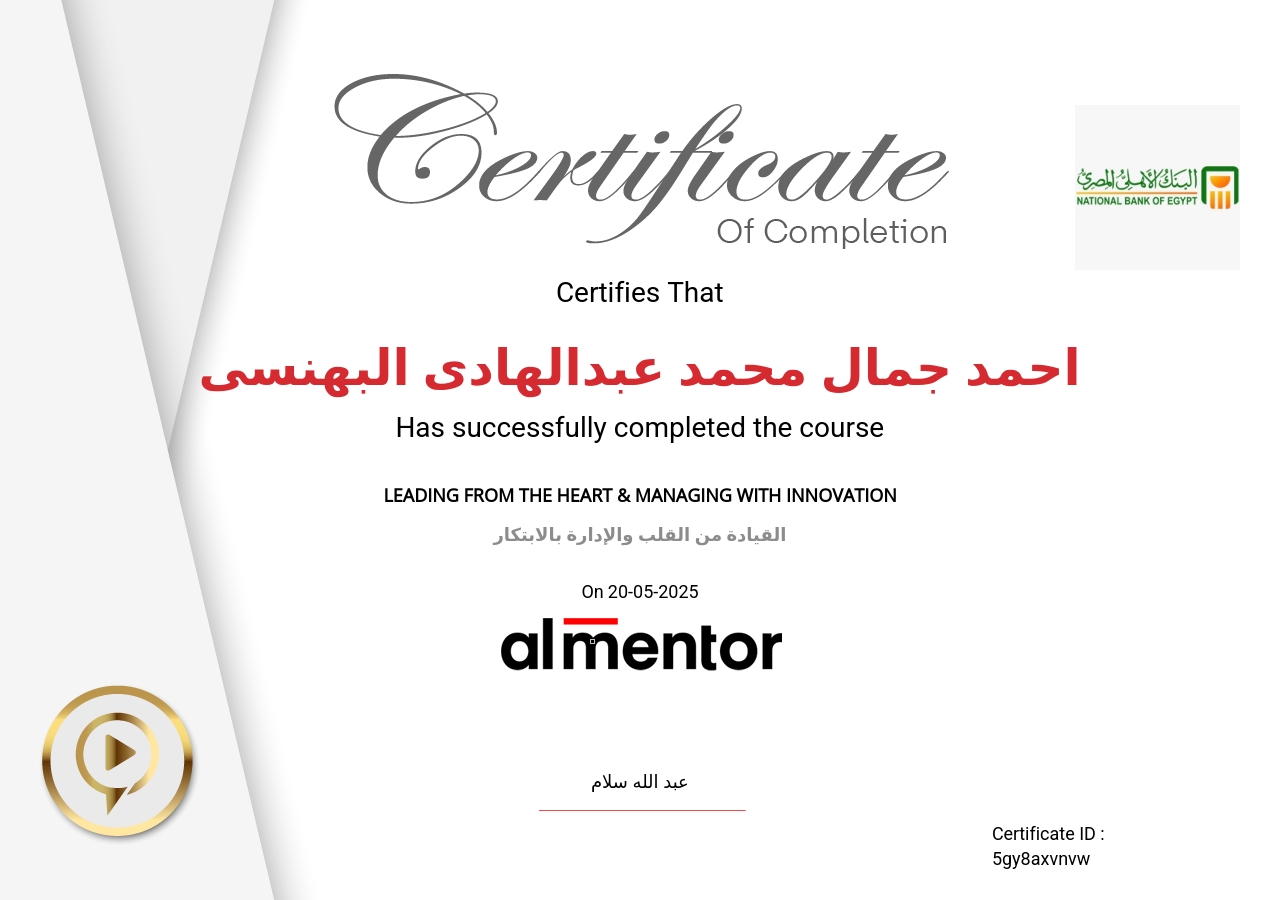 القيادة من القلب والإدارة بالابتكار