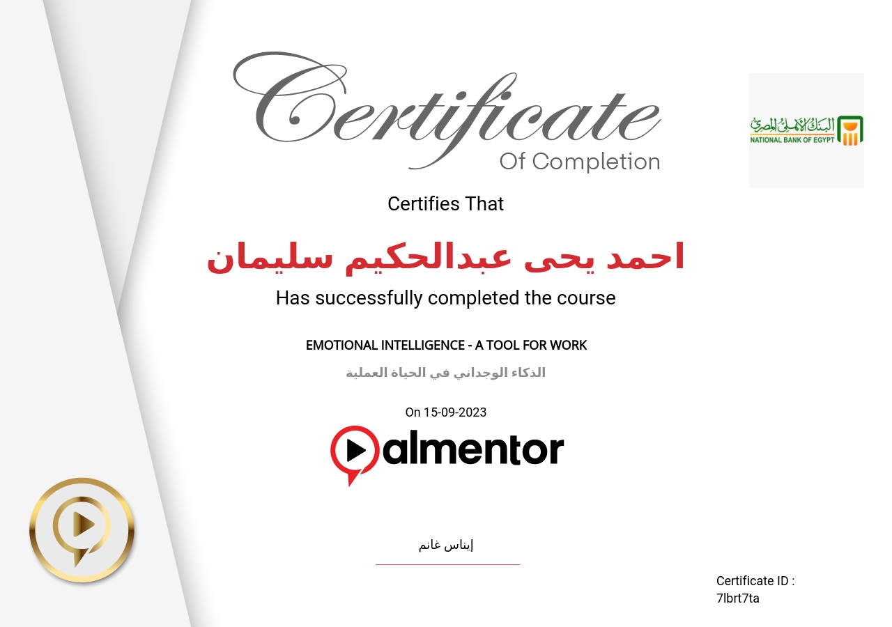 الذكاء الوجداني في الحياة العملية