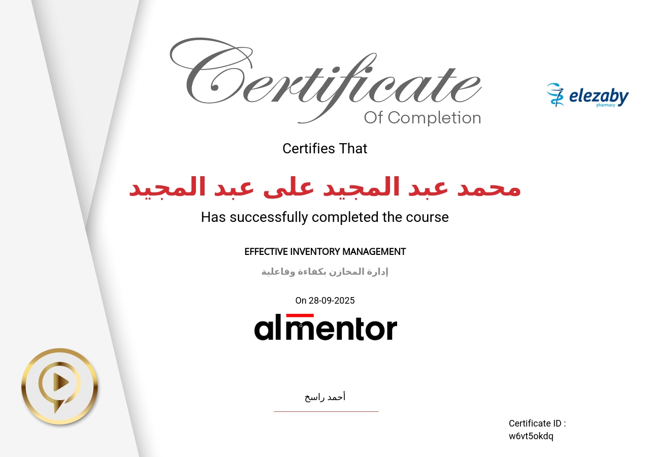 إدارة المخازن بكفاءة وفاعلية