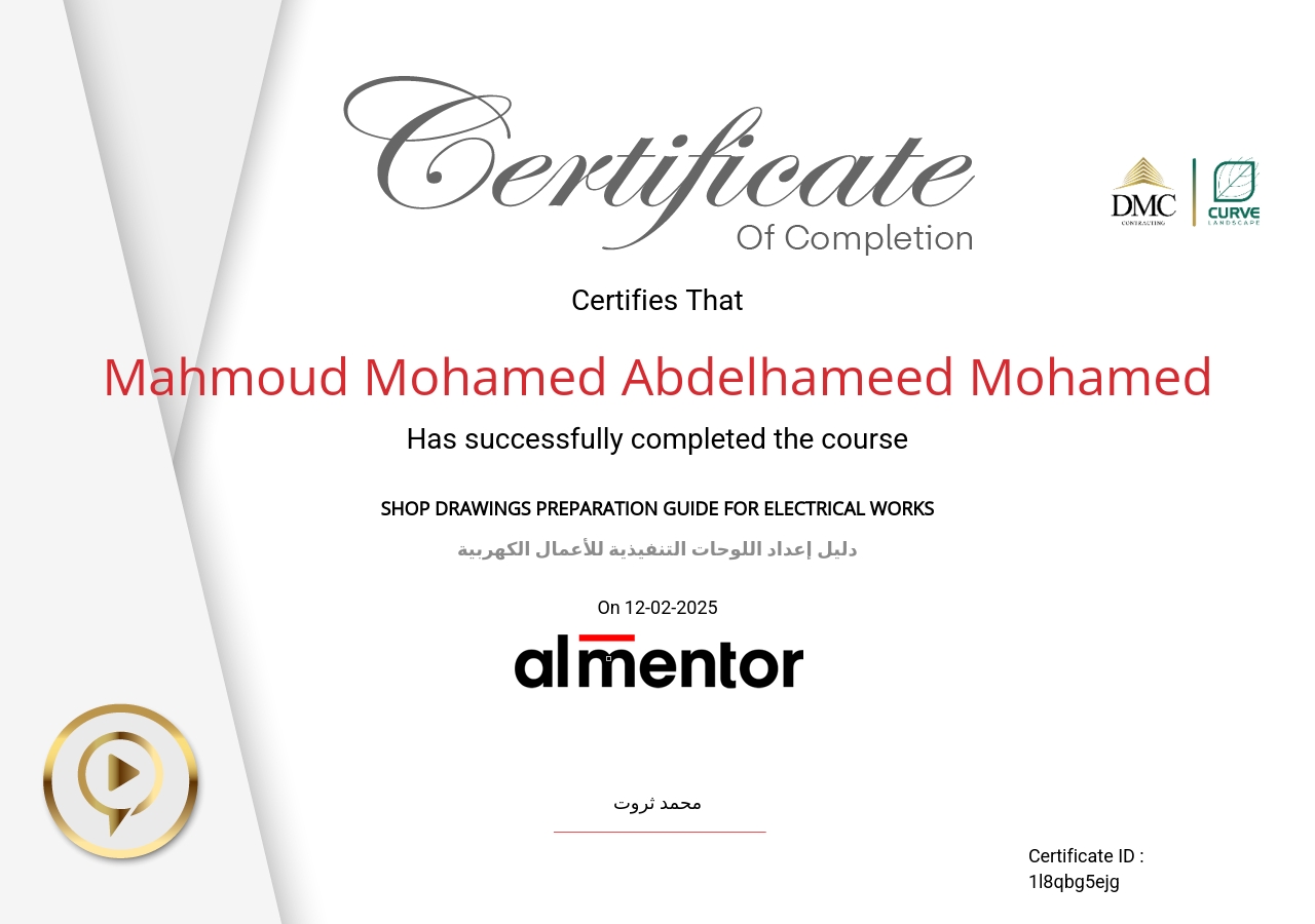 دليل إعداد اللوحات التنفيذية للأعمال الكهربية