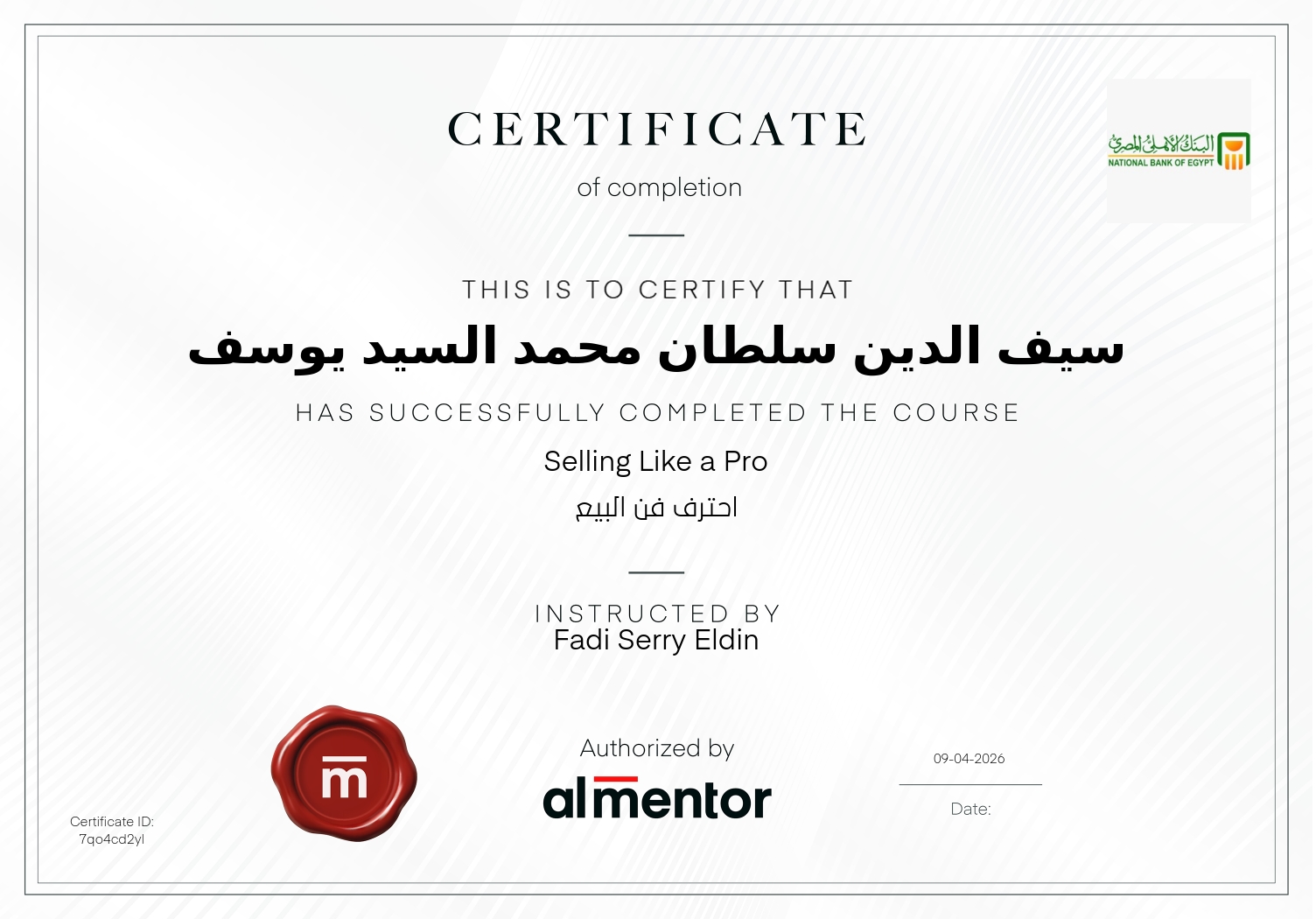 احترف فن البيع