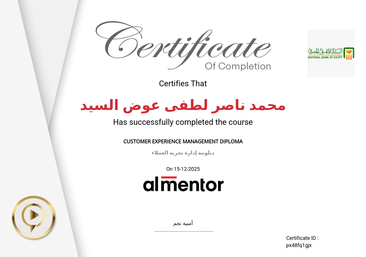 دبلومة إدارة تجربة العملاء