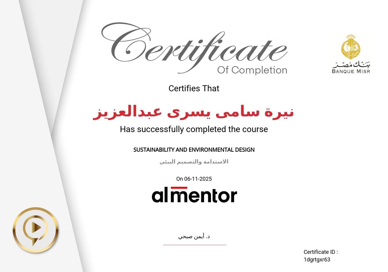 الاستدامة والتصميم البيئي