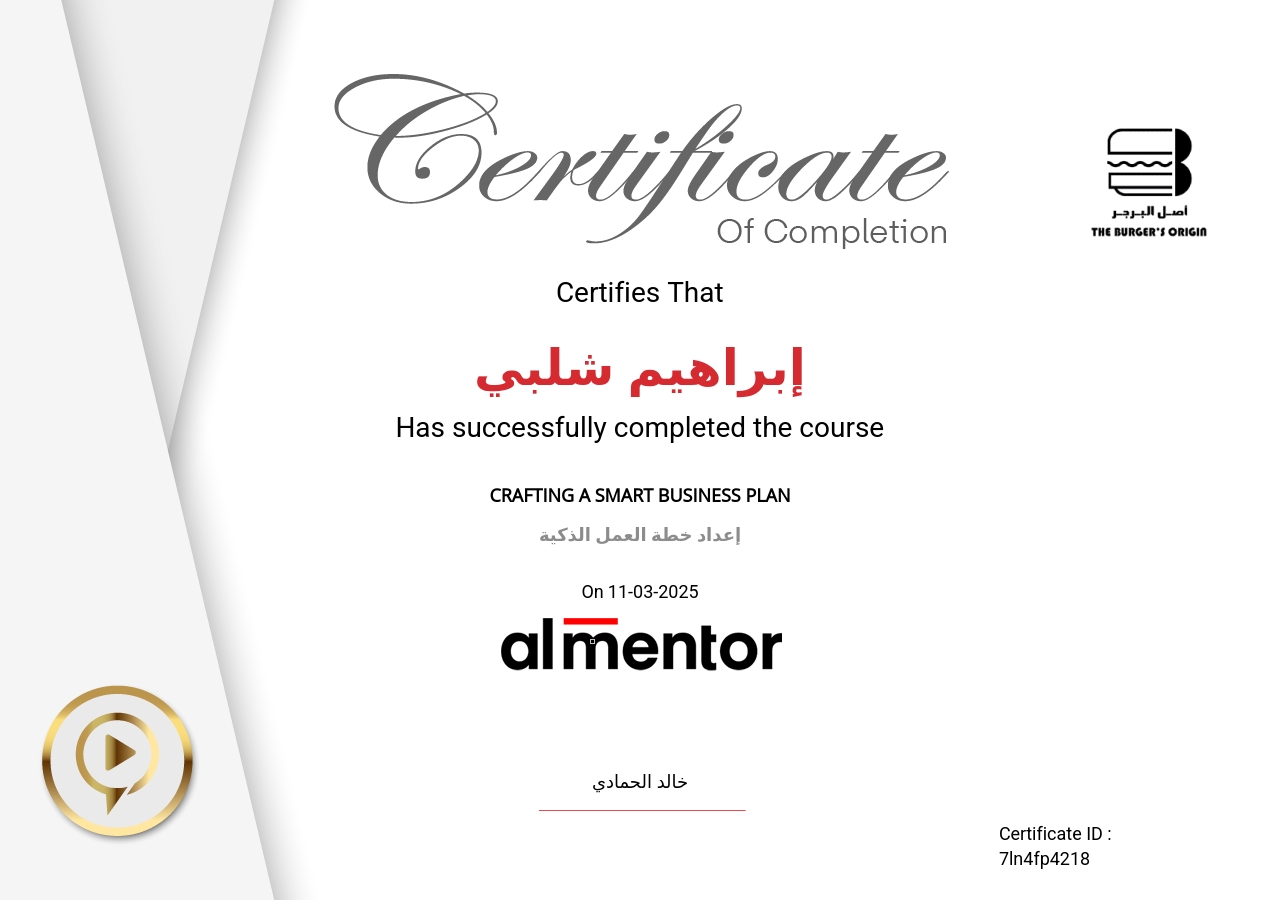 إعداد خطة العمل الذكية