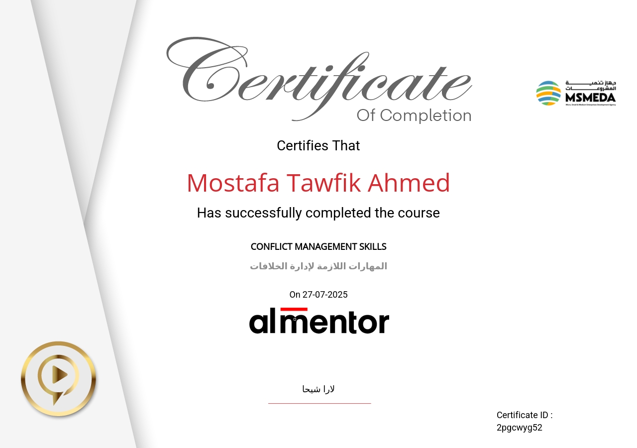 المهارات اللازمة لإدارة الخلافات