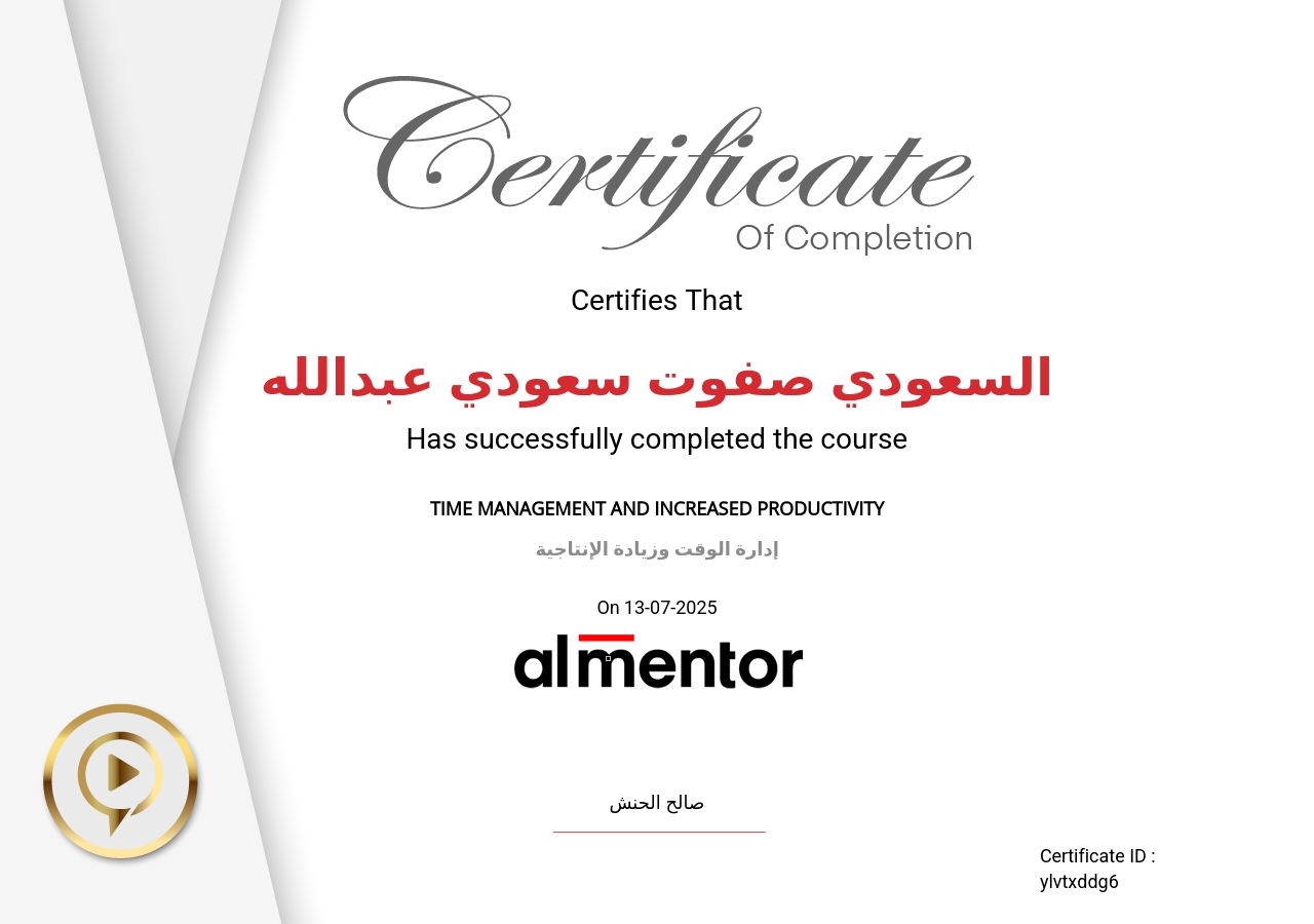 إدارة الوقت وزيادة الإنتاجية