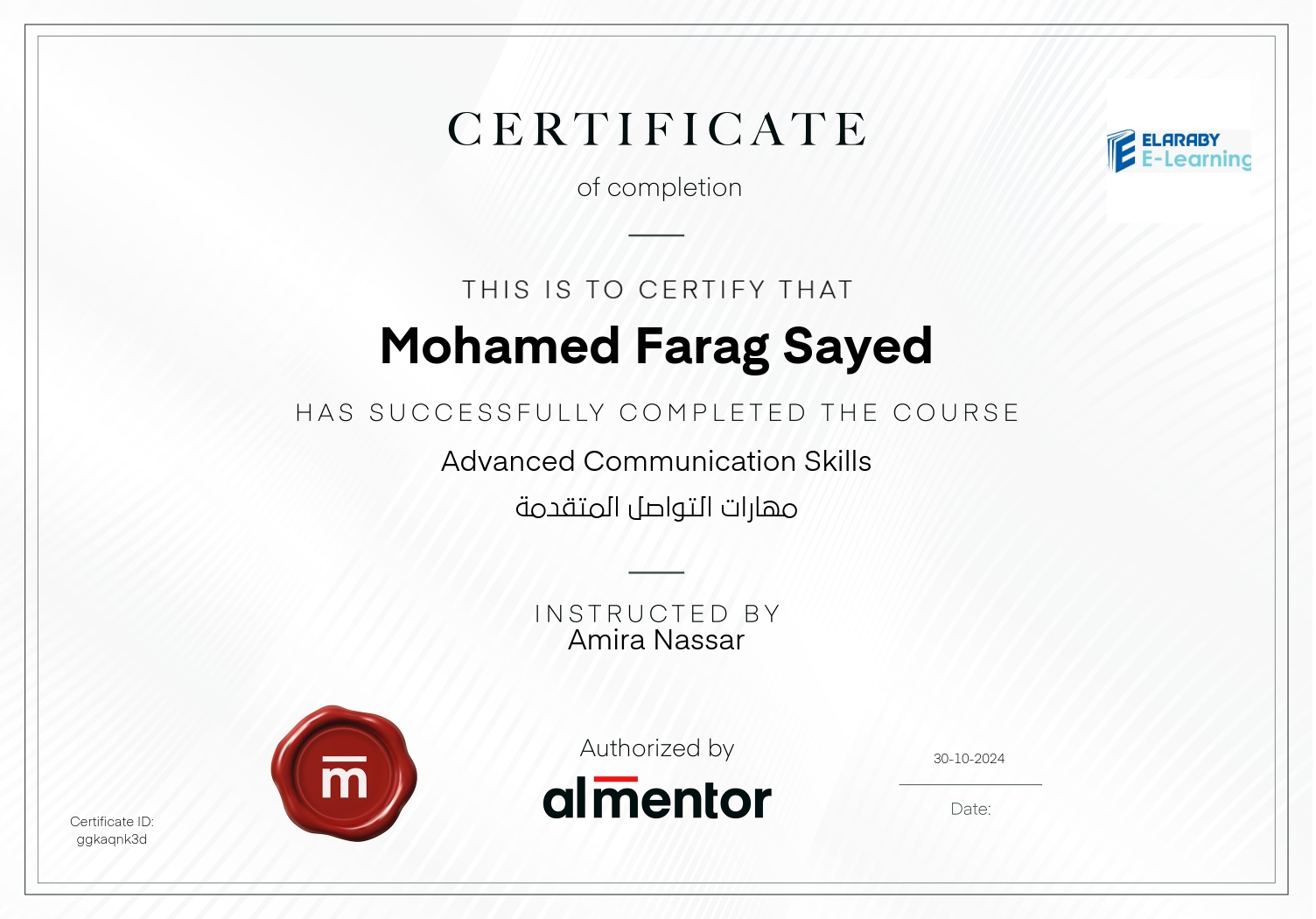 مهارات التواصل المتقدمة