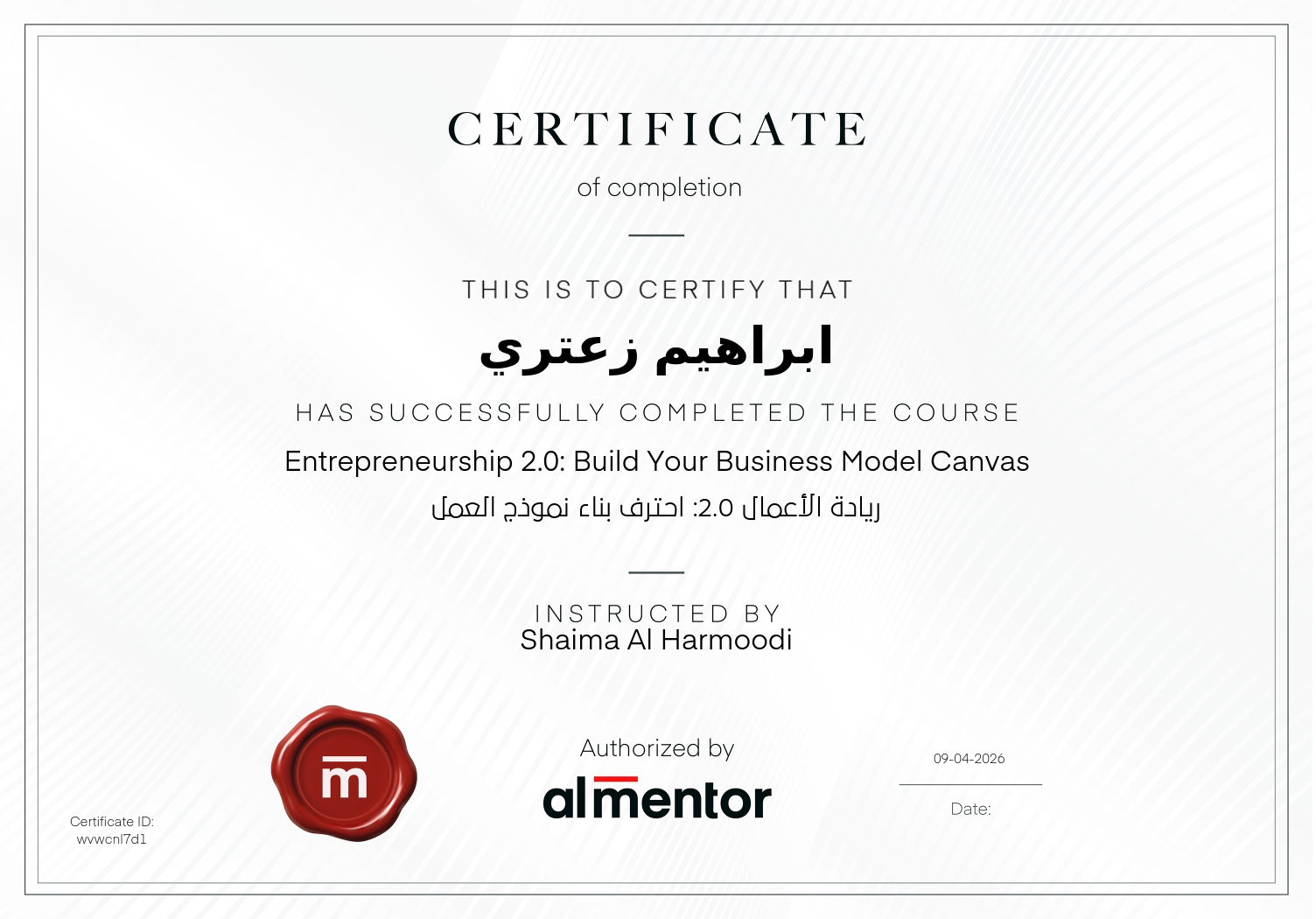 ريادة الأعمال 2.0: احترف بناء نموذج العمل