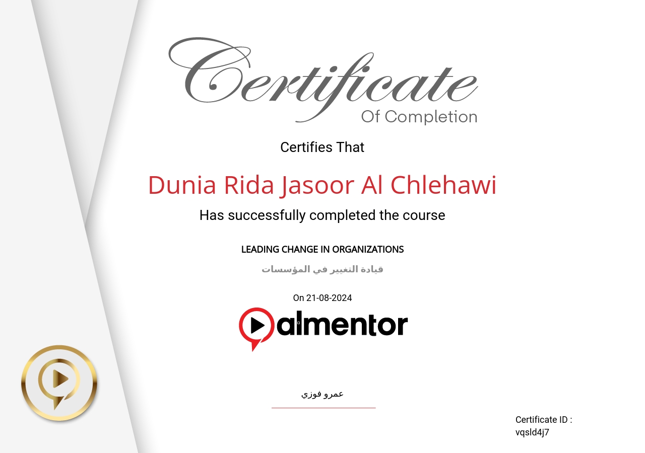 قيادة التغيير في المؤسسات