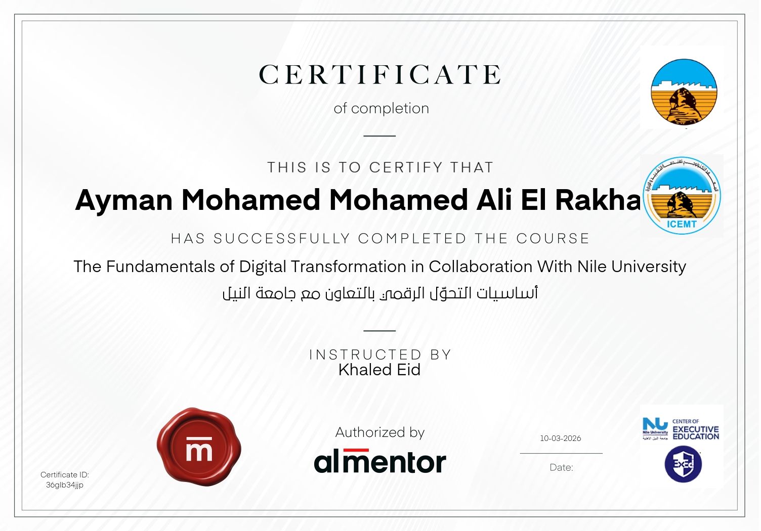 أساسيات التحوّل الرقمي بالتعاون مع جامعة النيل