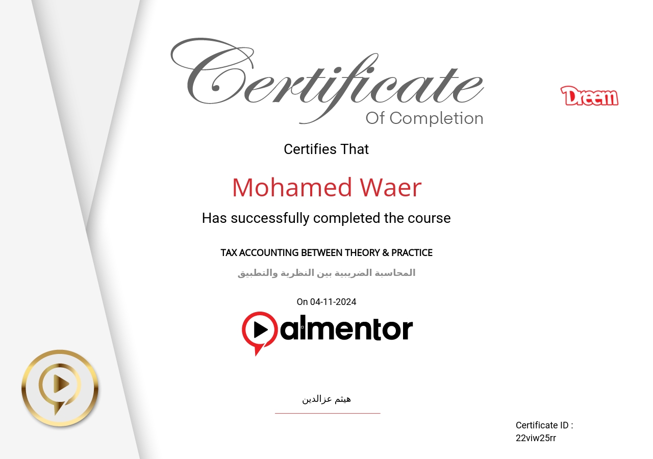 المحاسبة الضريبية بين النظرية والتطبيق