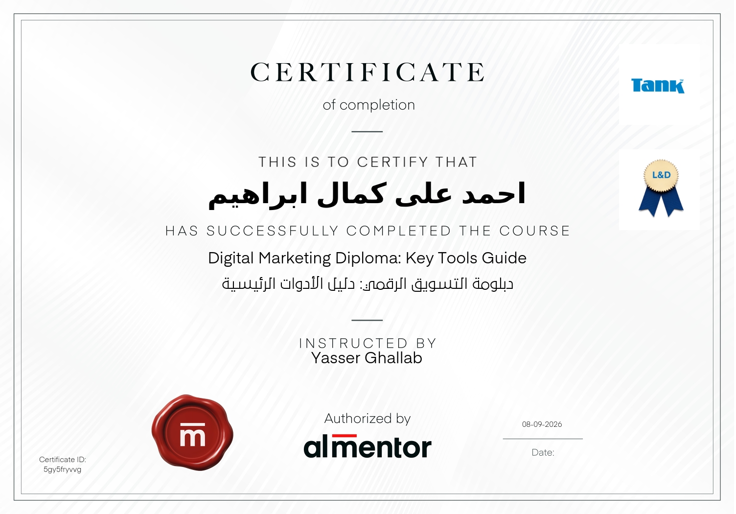 دبلومة التسويق الرقمي: دليل الأدوات الرئيسية