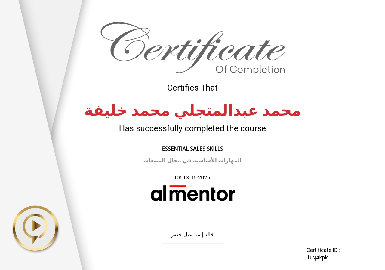 المهارات الأساسية في مجال المبيعات