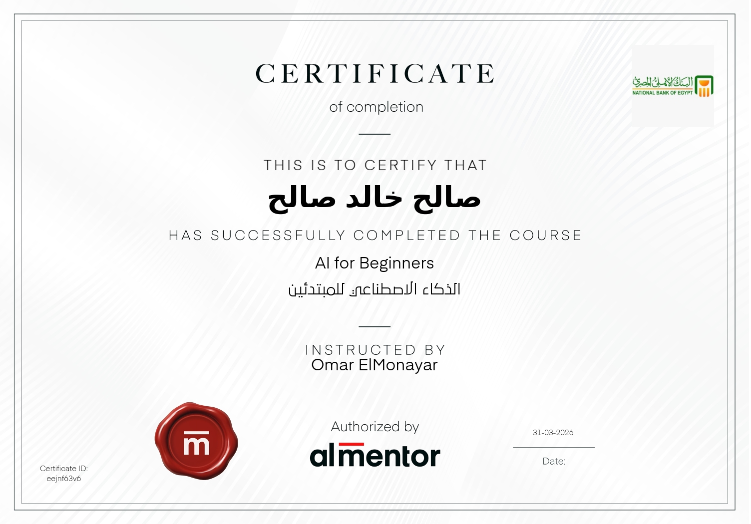 الذكاء الاصطناعي للمبتدئين