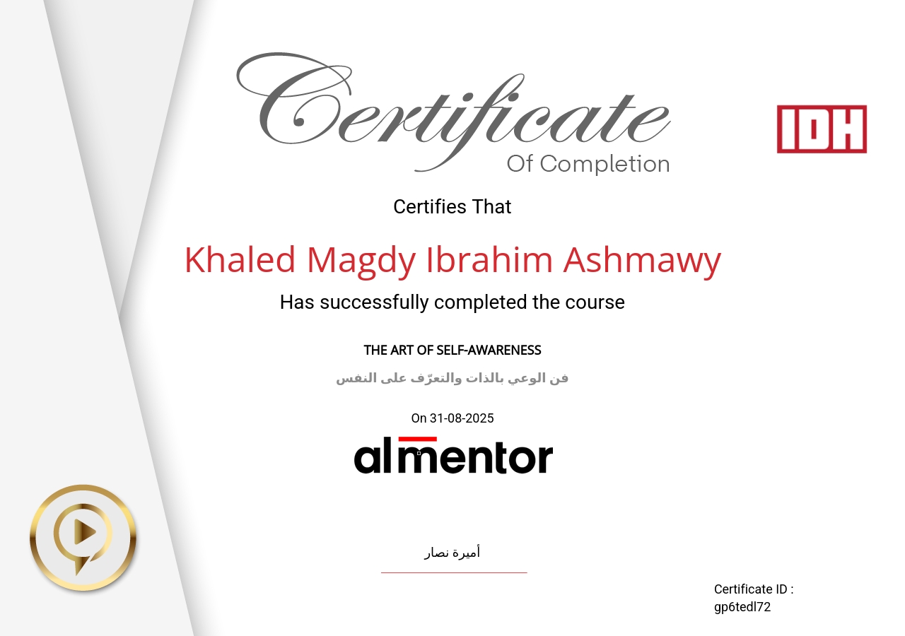 فن الوعي بالذات والتعرّف على النفس