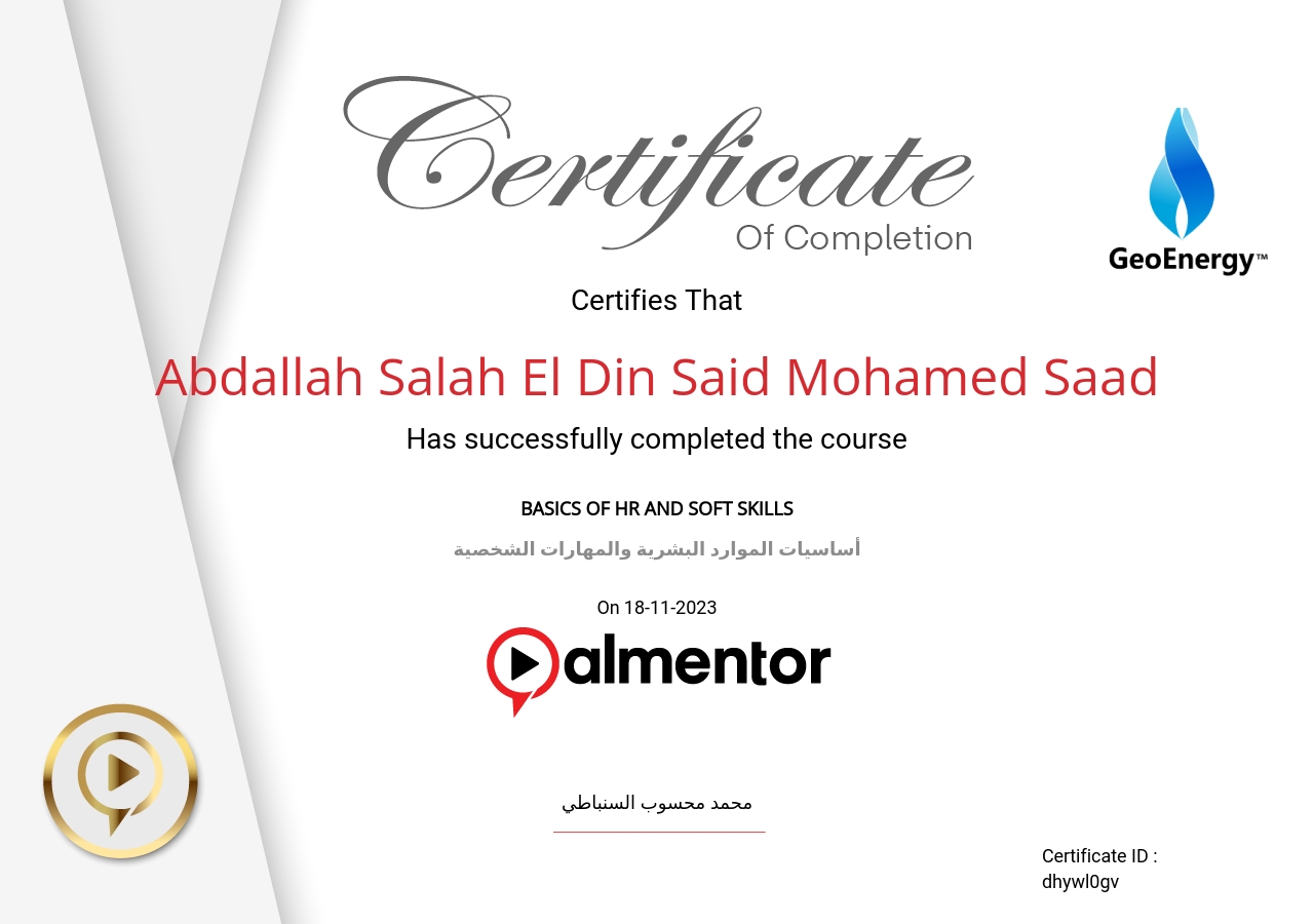 أساسيات الموارد البشرية والمهارات الشخصية