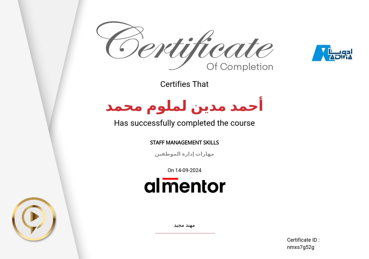 مهارات إدارة الموظفين