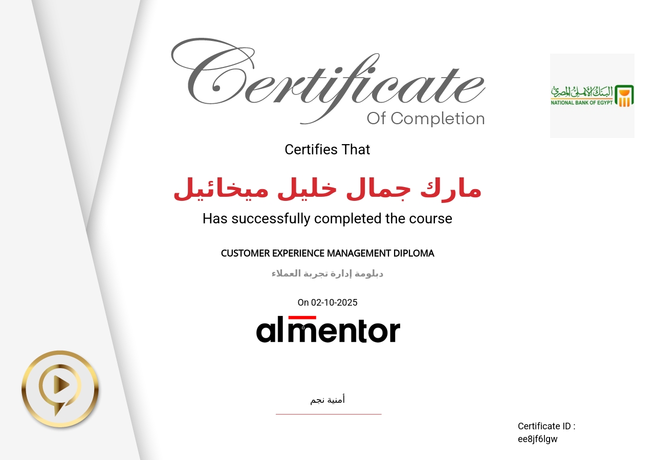 دبلومة إدارة تجربة العملاء