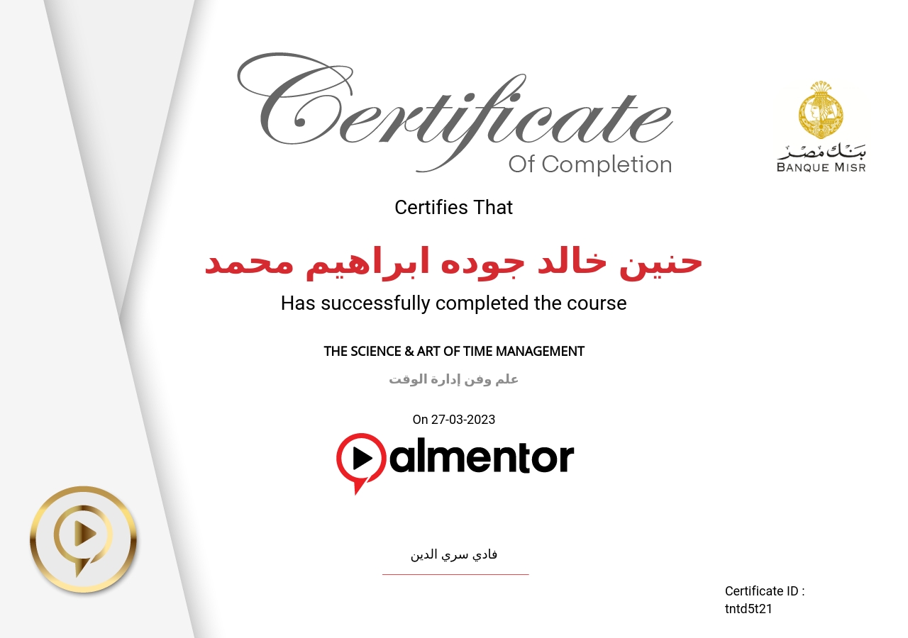 علم وفن إدارة الوقت