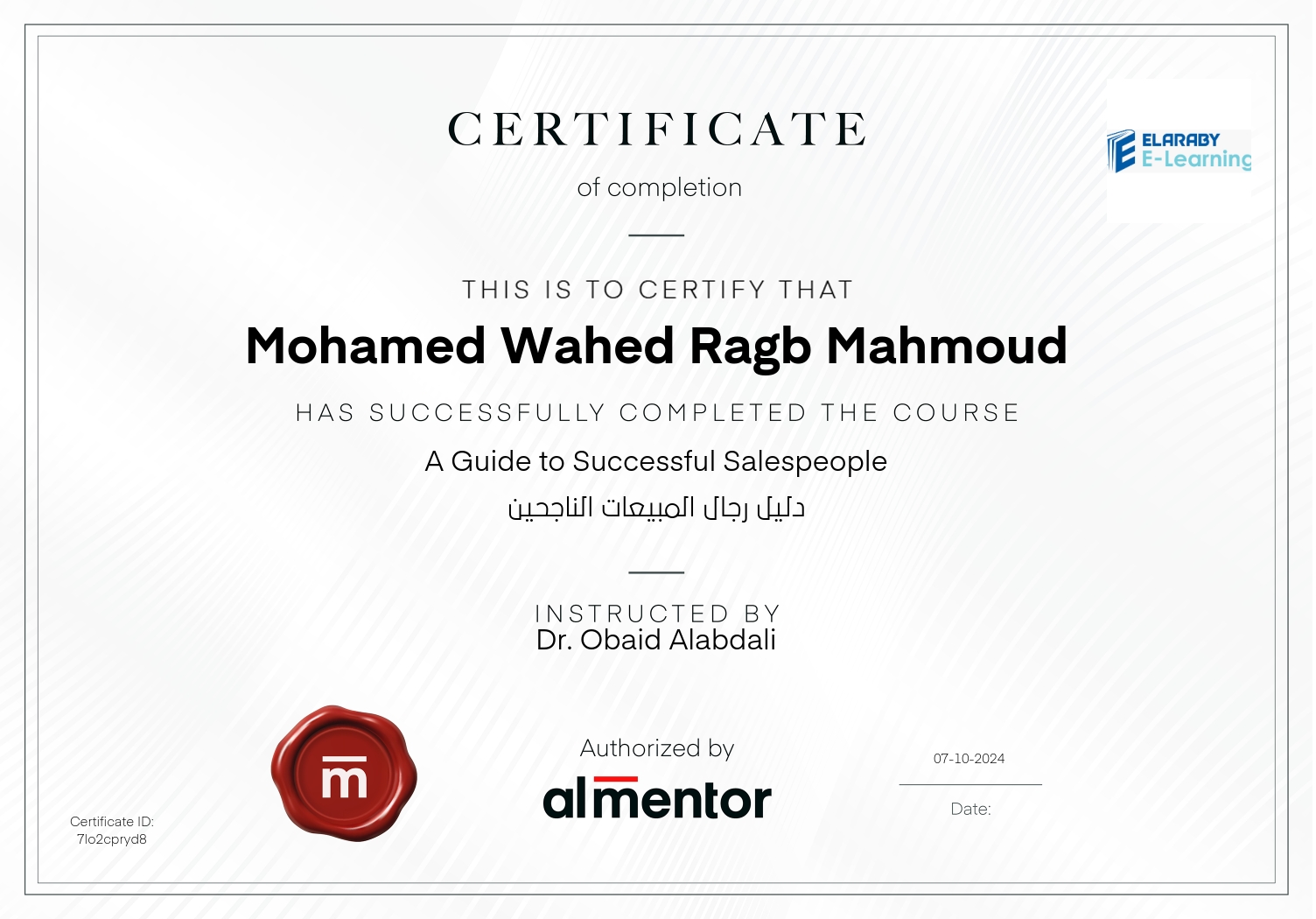 دليل رجال المبيعات الناجحين