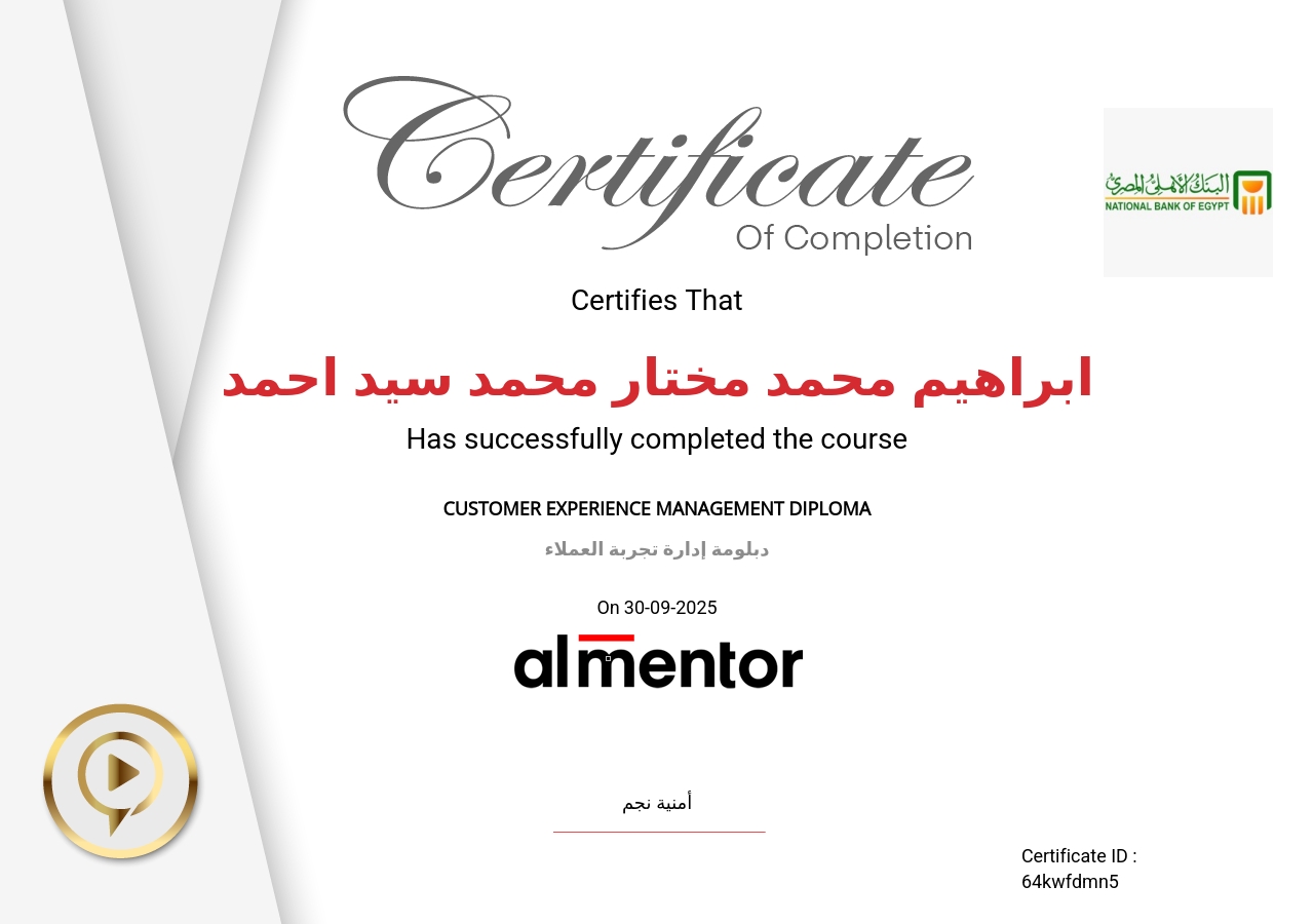 دبلومة إدارة تجربة العملاء