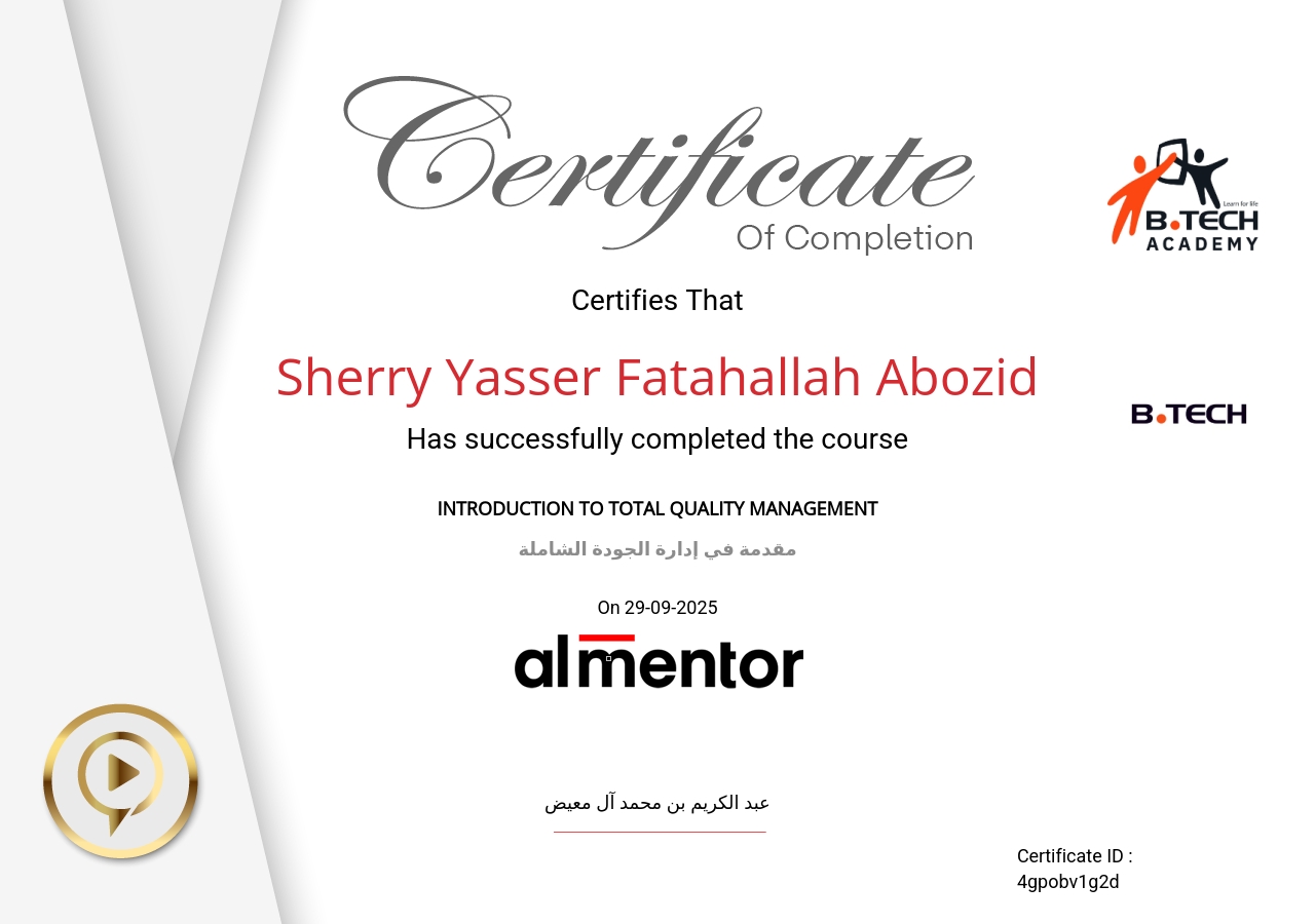 مقدمة في إدارة الجودة الشاملة